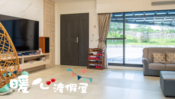 宜蘭民宿 - 暖心度假屋